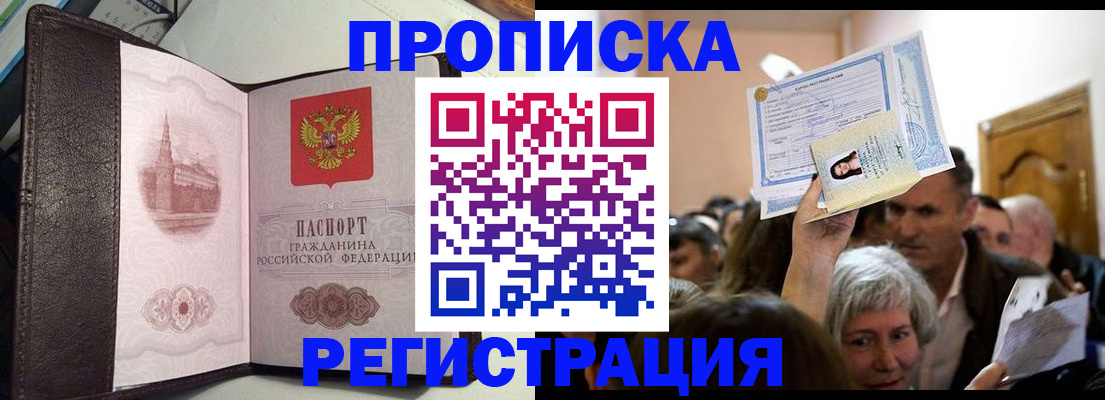 прописка для работы в Кировской области