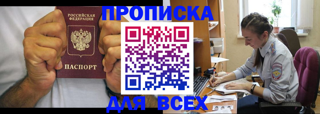 прописка для работы в Кировской области